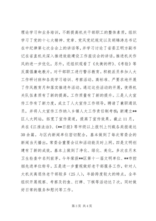 人大常委会机关岗位目标责任制履职总结.docx