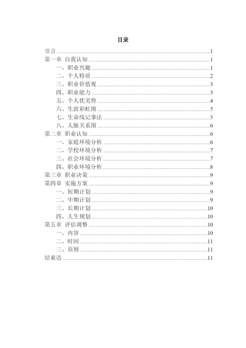 12页3500字新能源汽车技术专业职业生涯规划.docx