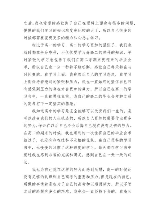 高二学生自我陈述报告(精选5篇).docx