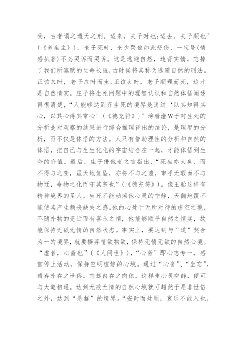 理性与非理性共存思索论文.docx