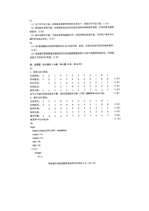 2022年自学考试网络操作系统试卷及答案解释完整版.docx