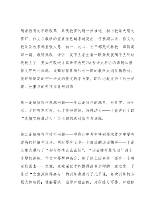 初中语文教师个人工作心得10篇.docx