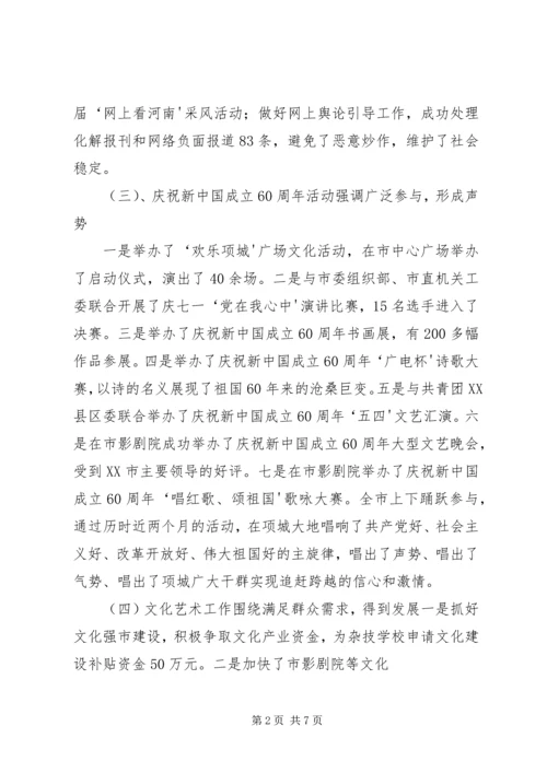 在全市宣传思想文化工作会议上的讲话.docx