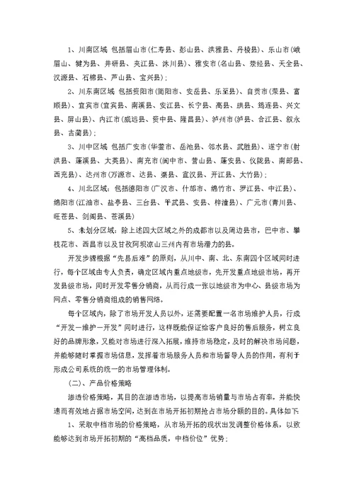 关于销售助理的工作计划模板锦集九篇