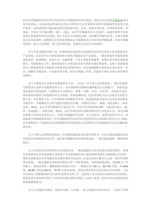 EMC合同能源管理.docx