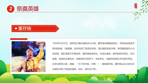 追思追忆先烈英雄纪念碑PPT模板