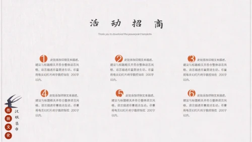汉服集市游园会活动策划方案通用PPT模板