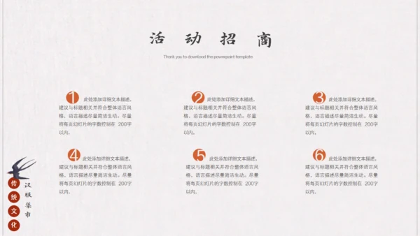 汉服集市游园会活动策划方案通用PPT模板