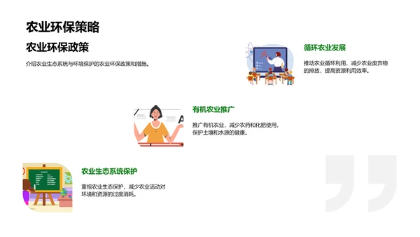 农业环保策略PPT模板