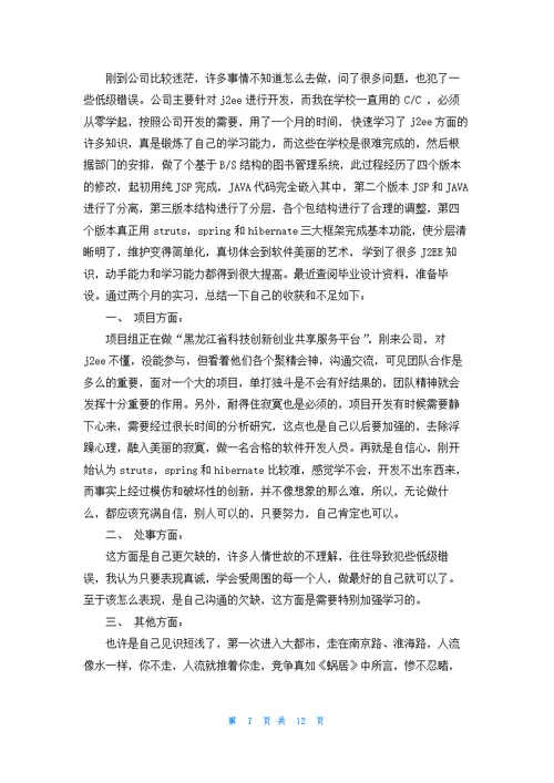 关于软件公司实习报告合集8篇