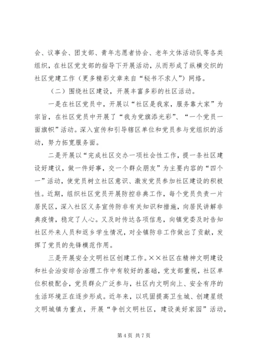 顺应形势务实创新积极探索社区党建工作新路子.docx