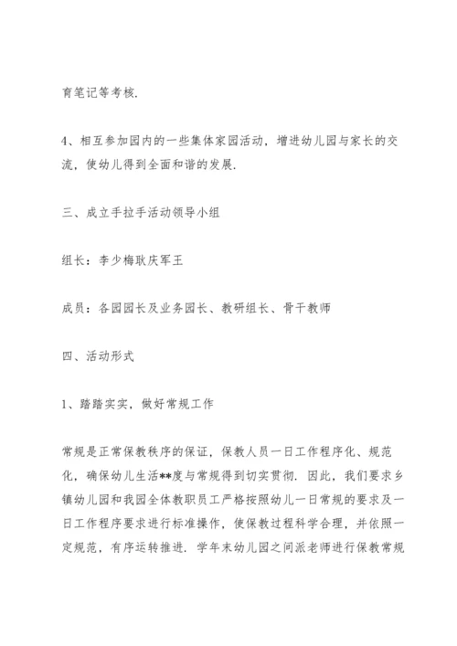 2022幼儿园结对帮扶工作计划范文优选五篇.docx
