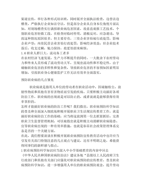 20232024年安全生产职业卫生基础知识管理范文文档通用8篇精选