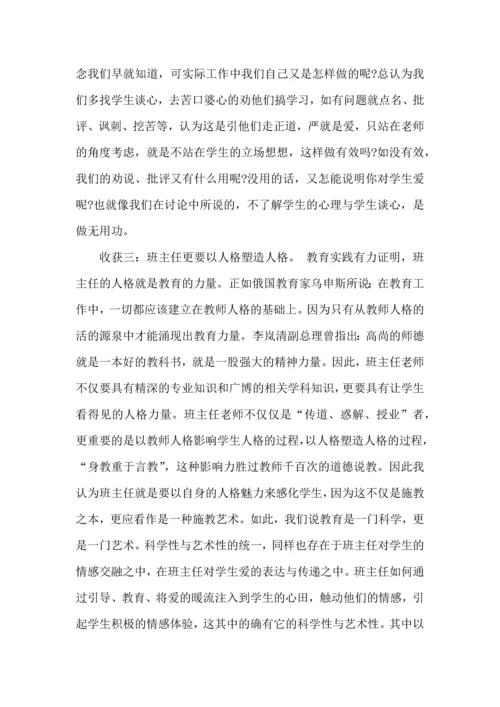 关于班主任培训心得体会模板汇编10篇.docx