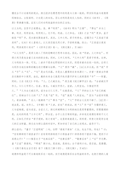 义中之利君子所贵-颜元功利观解析-个人功利.docx