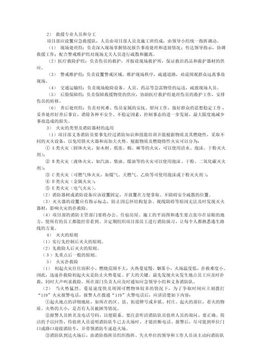 冬季施工突发事故应急救援预案(2011年).docx