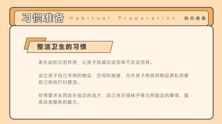 遇见成长衔接梦想幼小衔接家长会PPT模板