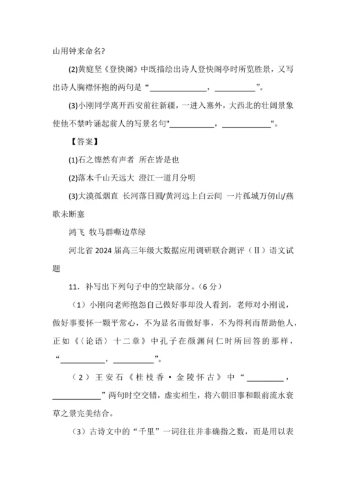 2024高考各地12月份名校模拟名句默写汇编（教师版）.docx