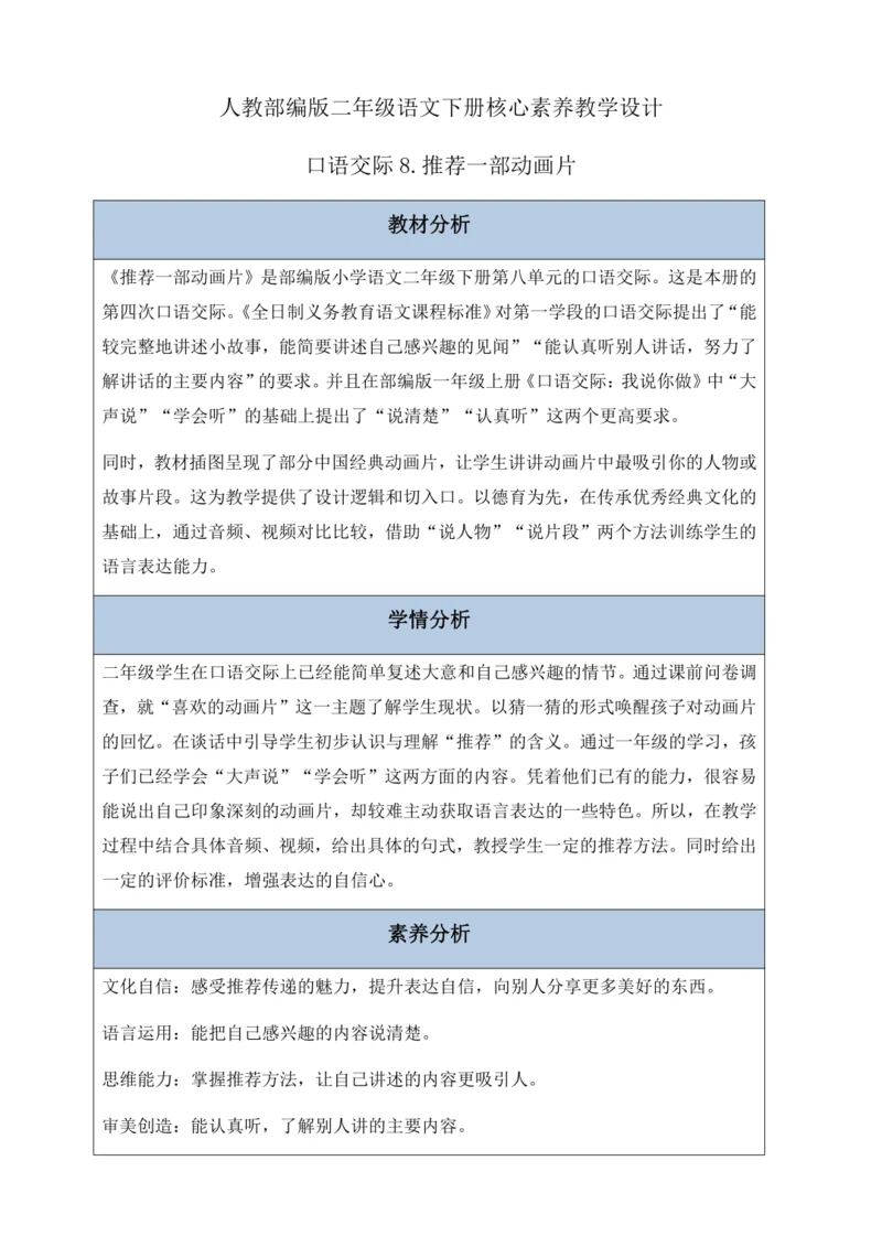 【核心素养】部编版语文二年级下册-口语交际：推荐一部动画片（教案含反思）