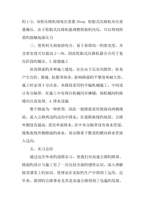 道路与桥梁工程实习总结.docx