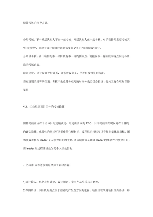 工业设计团队项目绩效管理.docx