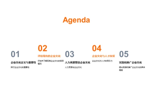 构筑企业文化