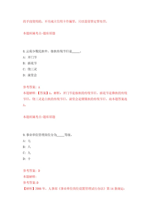 重庆市两江新区人力资源公司招考7名派往两江新区机关单位派遣人员强化卷第6版