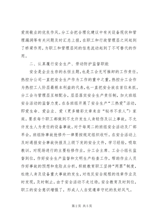 先进分工会申报材料 (5).docx