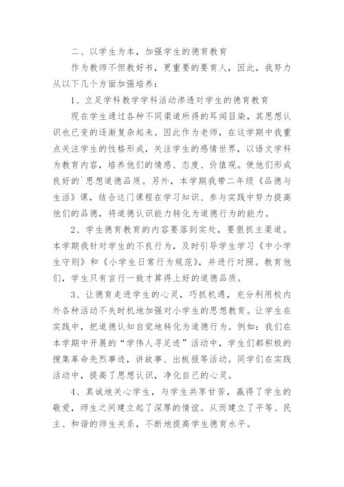 德育导师学期工作总结.docx