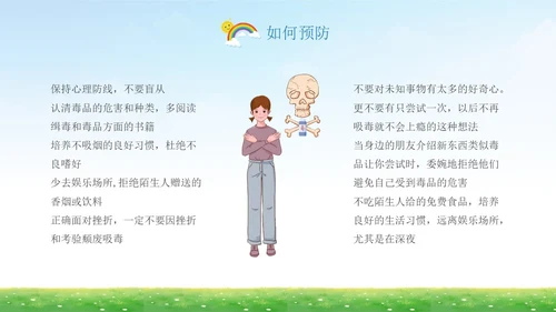 蓝底清新开学第一课禁毒中小学学生禁毒科普PPT