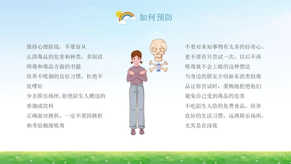 蓝底清新开学第一课禁毒中小学学生禁毒科普PPT