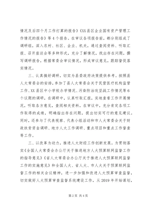 人大常委会财经工委某年工作总结.docx