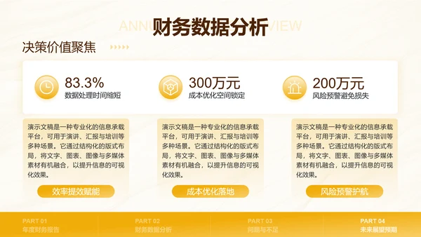 黄色商务风数据财务分析PPT模板