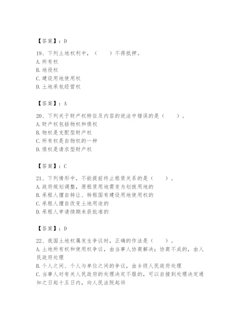 土地登记代理人之土地权利理论与方法题库【培优a卷】.docx