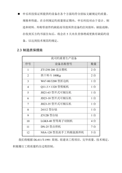 电力设备公司质量标准手册.docx