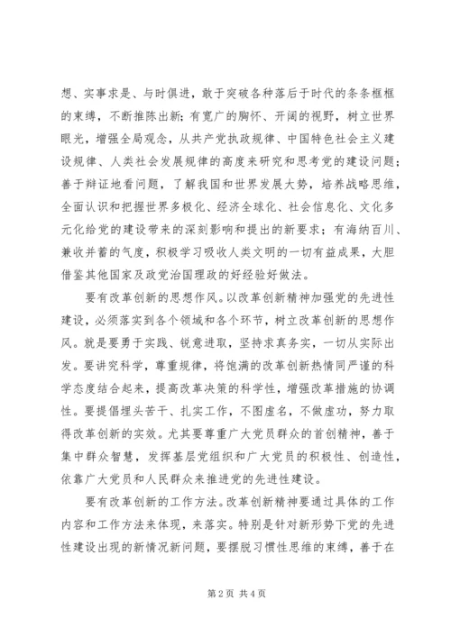 党建改革创新交流.docx