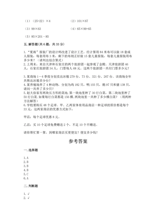 小学四年级下册数学期中测试卷精品【典优】.docx
