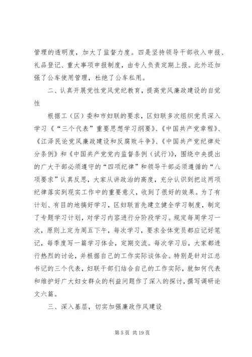 第一篇：开发区交通局贯彻落实党风廉政建设和反腐败工作年度自我检查报告.docx