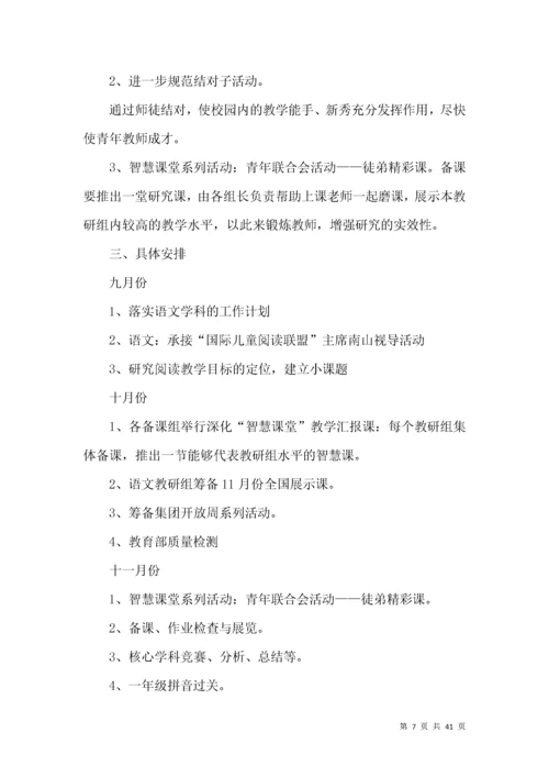 (2022年整理)语文学科教学工作计划.docx