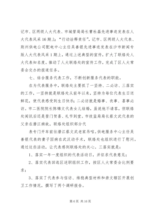 人大先进事迹材料.docx