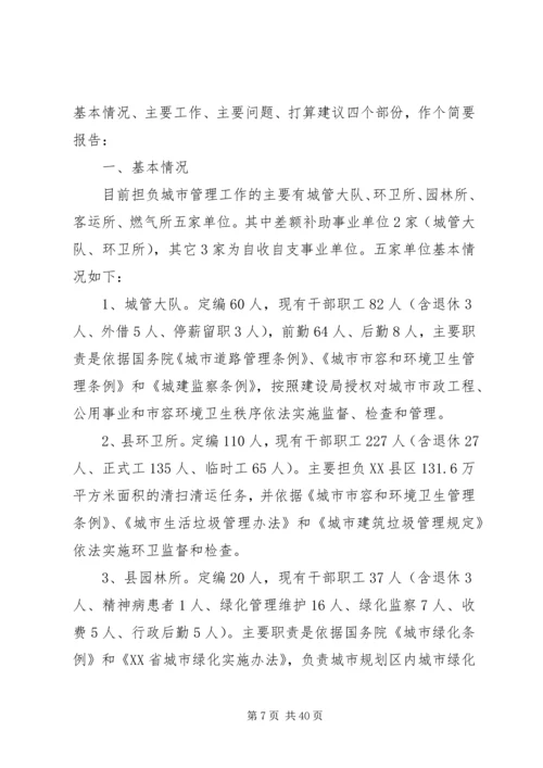 城市调研报告范文4篇.docx
