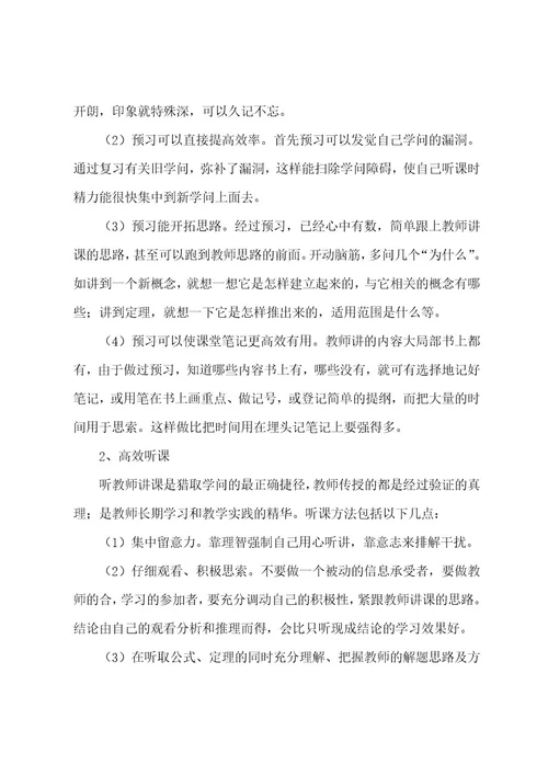 高中生学习计划通用15篇