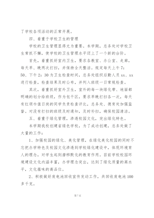 小学后勤工作下学期个人总结.docx