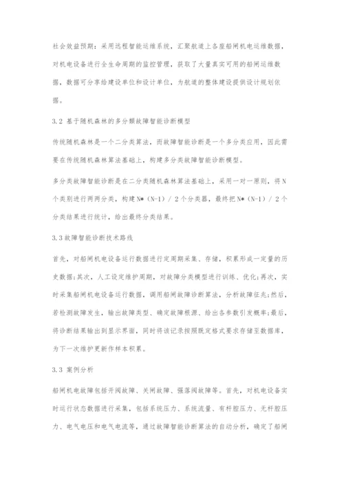 基于机器学习的船闸机电远程故障诊断模式研究.docx