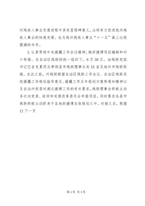 残疾人联合会工作总结及工作计划.docx