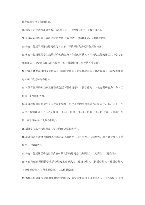 2023年体育教师招聘考试试题及答案.docx