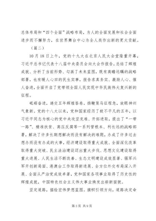 学习党的十九大报告心得体会3篇.docx