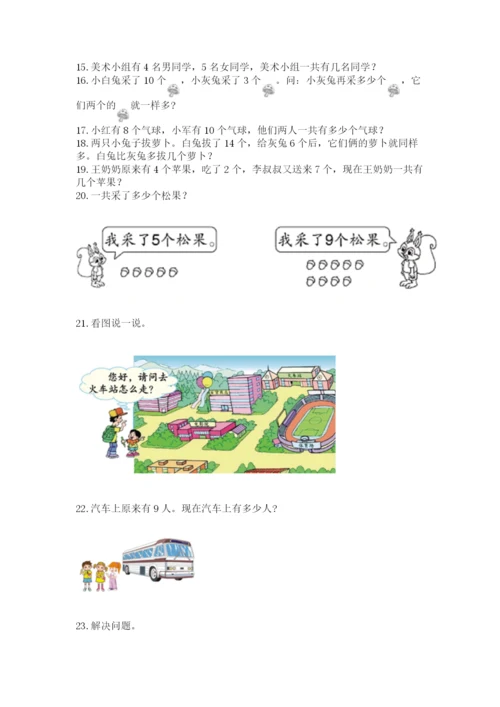 一年级上册数学应用题50道【轻巧夺冠】.docx