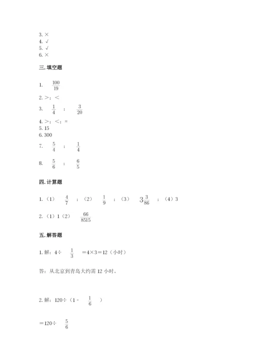 冀教版五年级下册数学第六单元 分数除法 测试卷及答案【最新】.docx