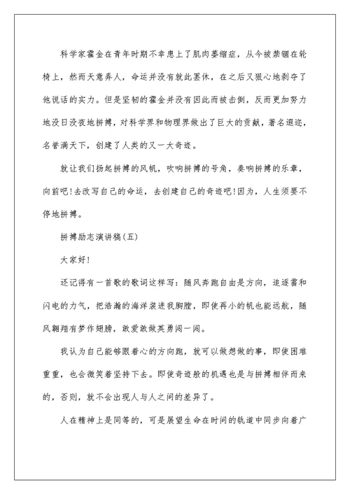 拼搏励志演讲稿最新十篇